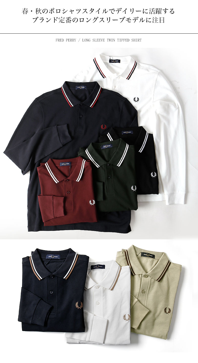 楽天市場】FREDPERRY/フレッドペリー ロングスリーブ ポロシャツ 長袖