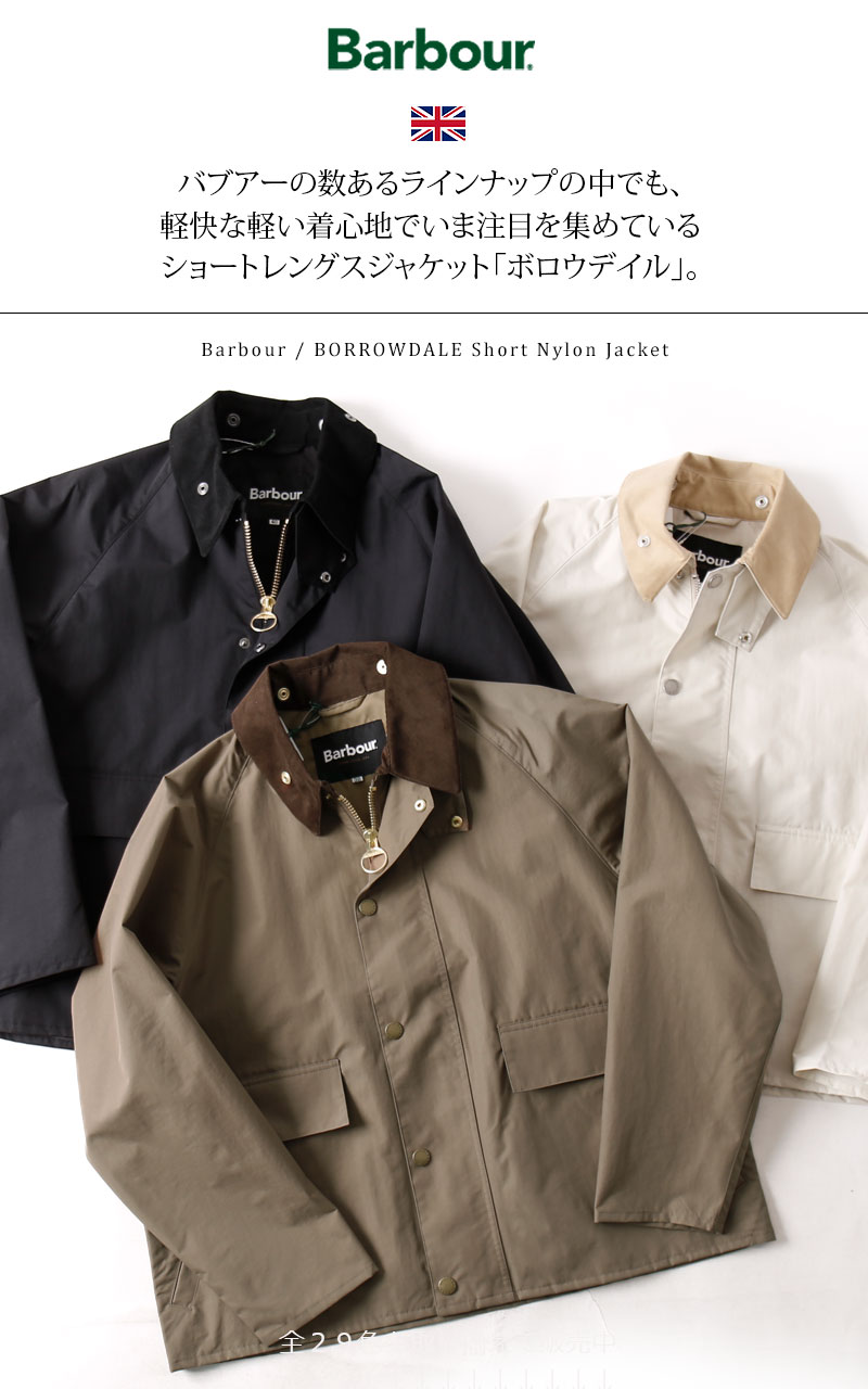 楽天市場】Barbour/バブアー BORROWDALE Short Nylon Jacket