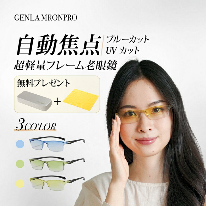 楽天市場】【3個セット】自動スマートフォーカス老眼鏡 老眼鏡 男性用