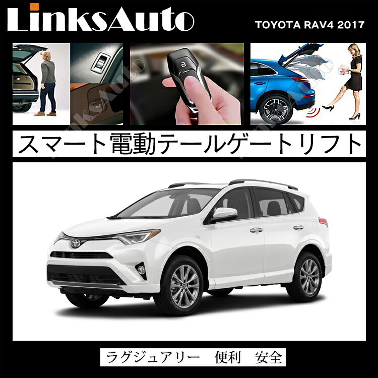 楽天市場】電動パワーバックドア キット TOYOTA トヨタ RAV4 2017