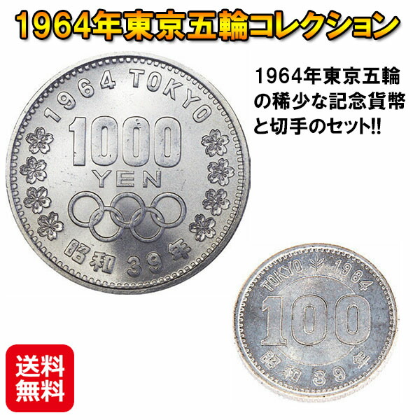 銀貨 コレクション」の人気商品一覧 | 安い商品を通販サイトから探す