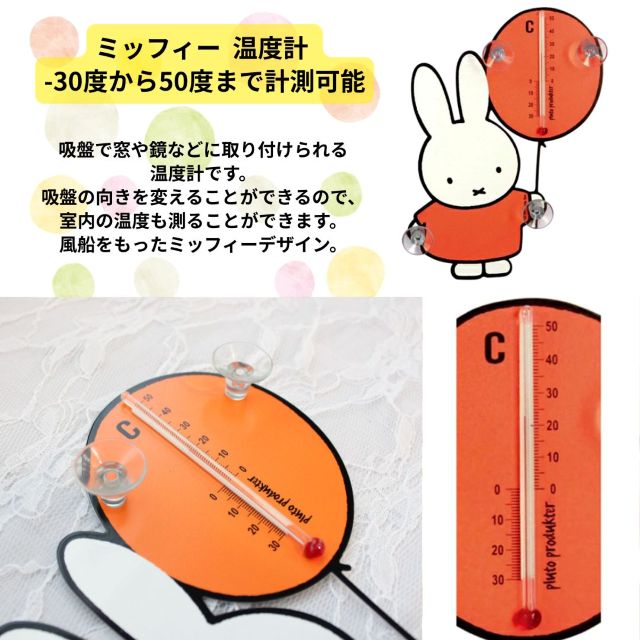 楽天市場 | インテリア雑貨Cute - miffy ミッフィー 特集 20260220
