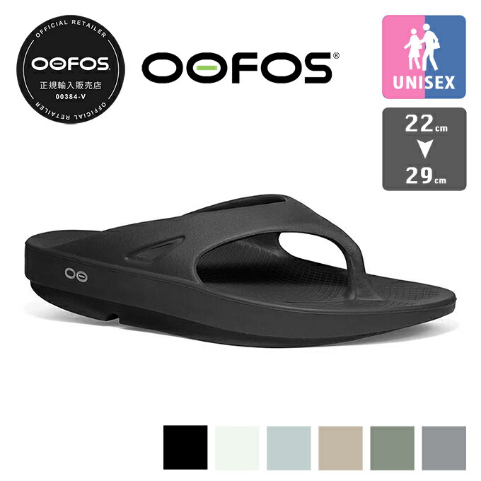 楽天市場】【 OOFOS ウーフォス 】 ウーフォス ウーオリジナル ユニ