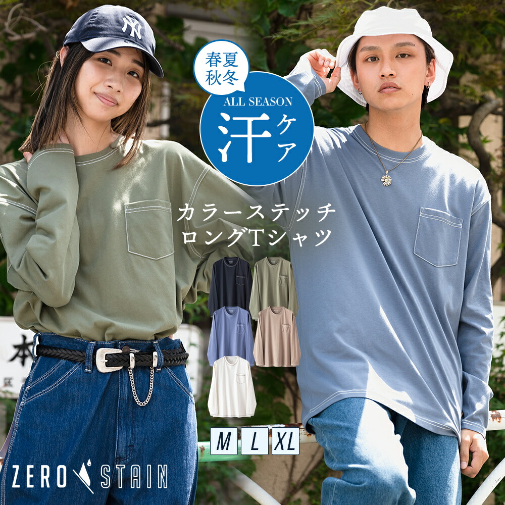 楽天市場】ゼロステイン ZEROSTAIN カラー 配色 ステッチ ロング 汗