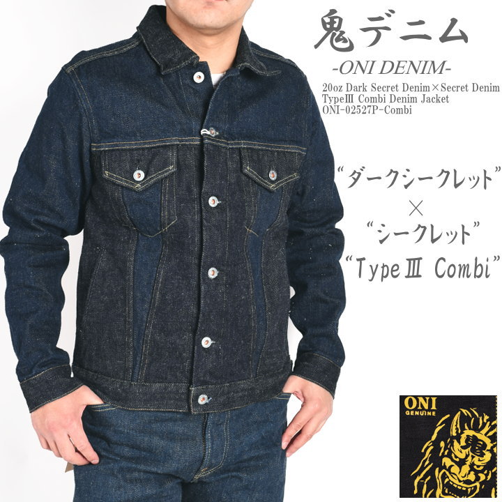 楽天市場】鬼デニム ONI DENIM Gジャン 20oz. ダークシークレット
