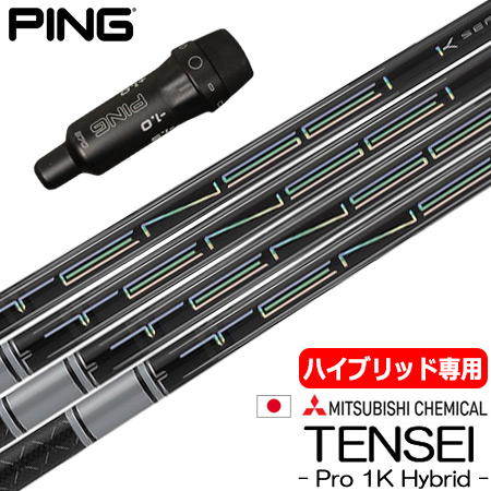 楽天市場】ピン g430 ユーティリティシャフトの通販