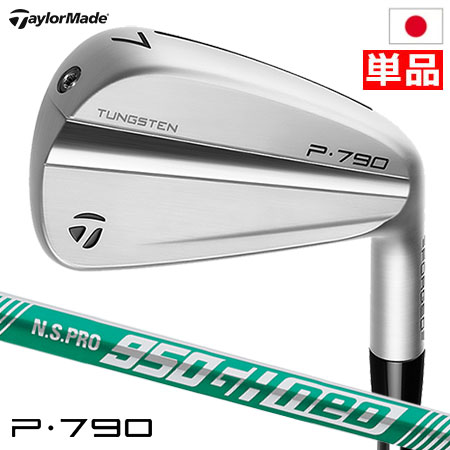 楽天市場】テーラーメイド 23 P790 アイアン 単品(#4,#5)メンズ 右用