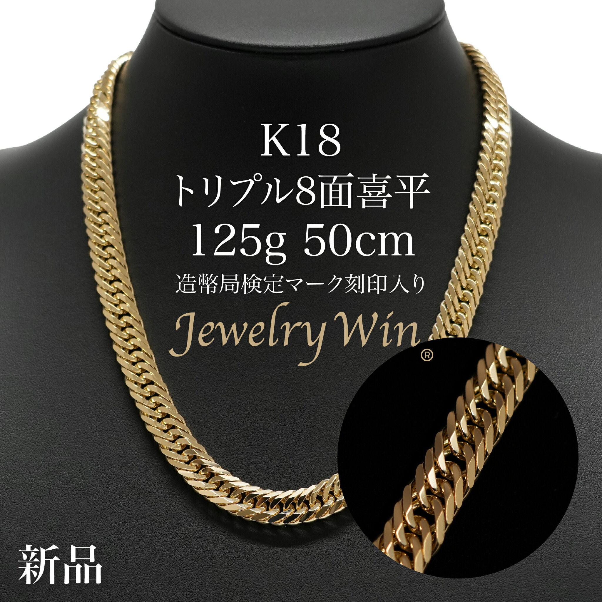 楽天市場】喜平 ネックレス K18 トリプル 8面 125g 50cm 造幣局検定