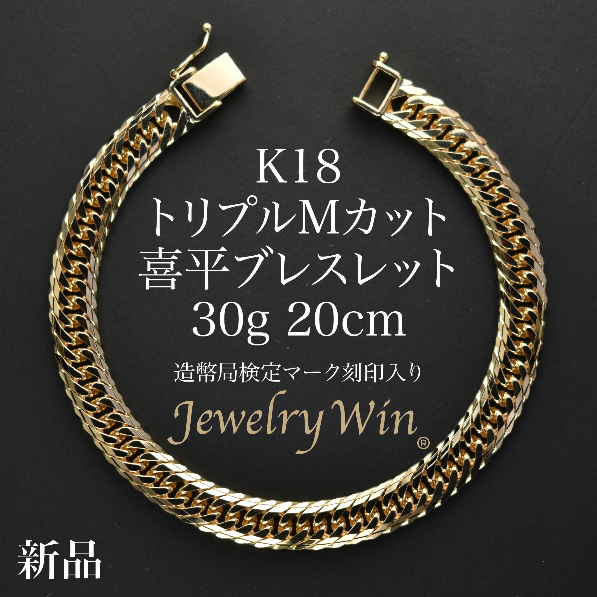 楽天市場】喜平ブレスレット 18金 2面 二面キヘイ K18ゴールド 20g