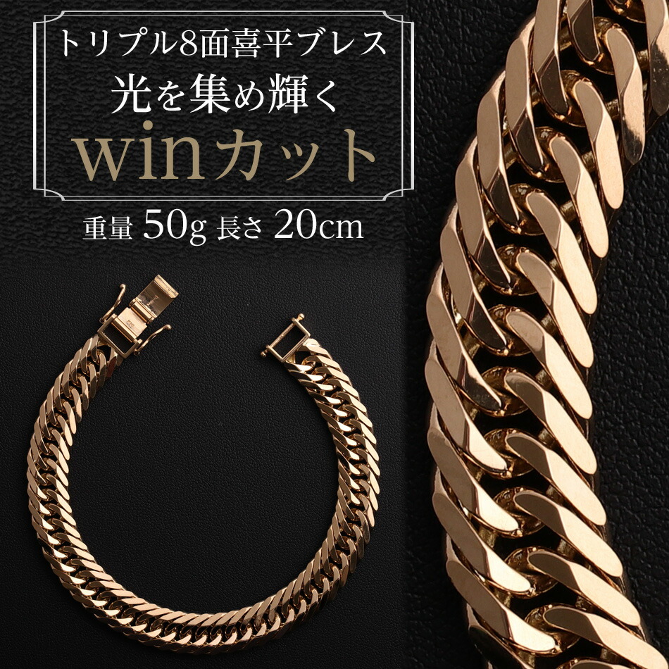 楽天市場】喜平 ブレスレット K18 トリプル 8面 50g 20cm 造幣局検定