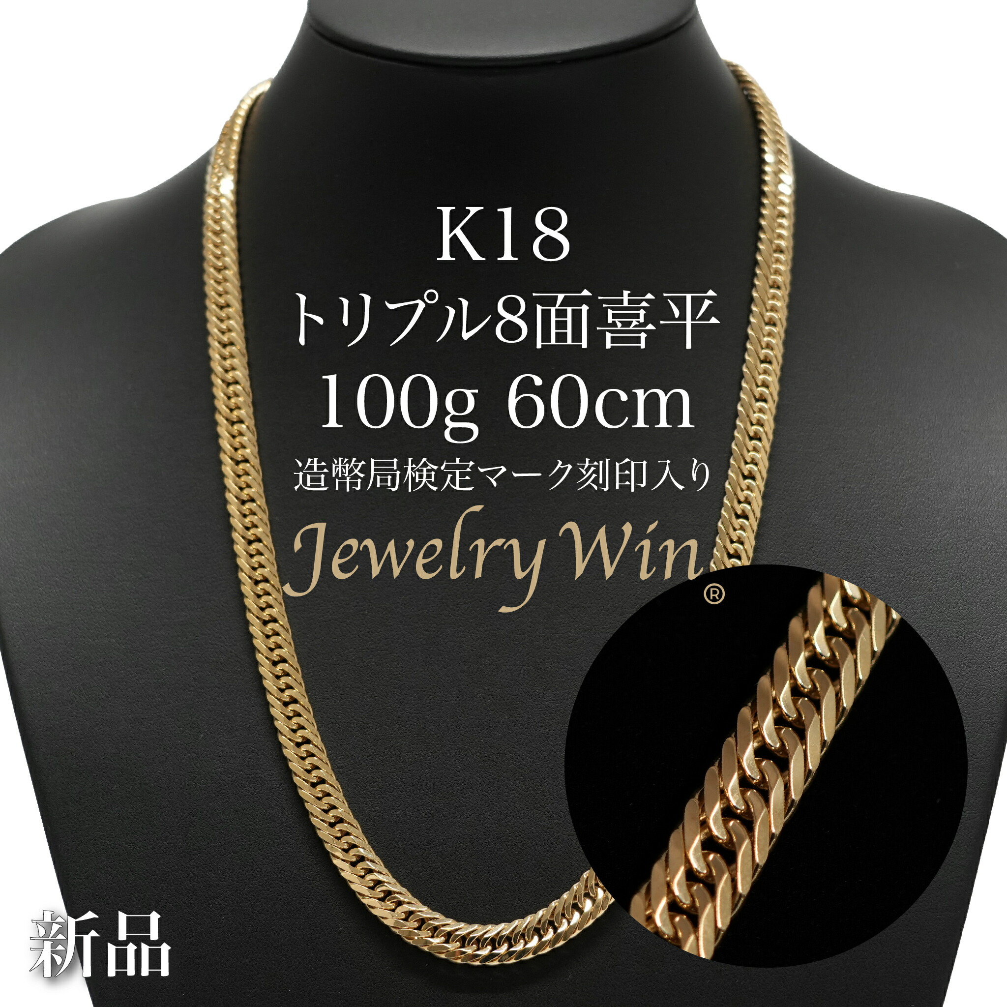 楽天市場】喜平 ネックレス K18 トリプル 8面 100g 60cm 造幣局検定