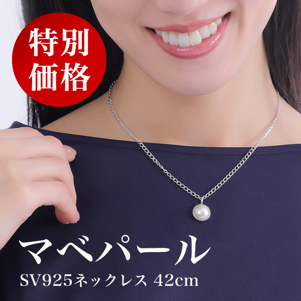 楽天市場】【即日お届け】＜特別価格＞マベパール ネックレス 42cm