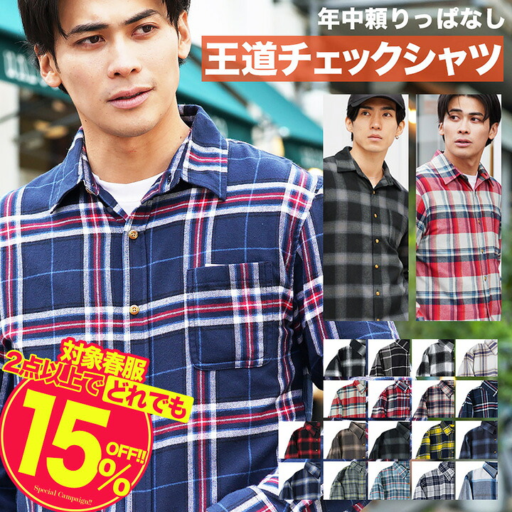 楽天市場】【15％OFFクーポン配信中】チェックシャツ メンズ