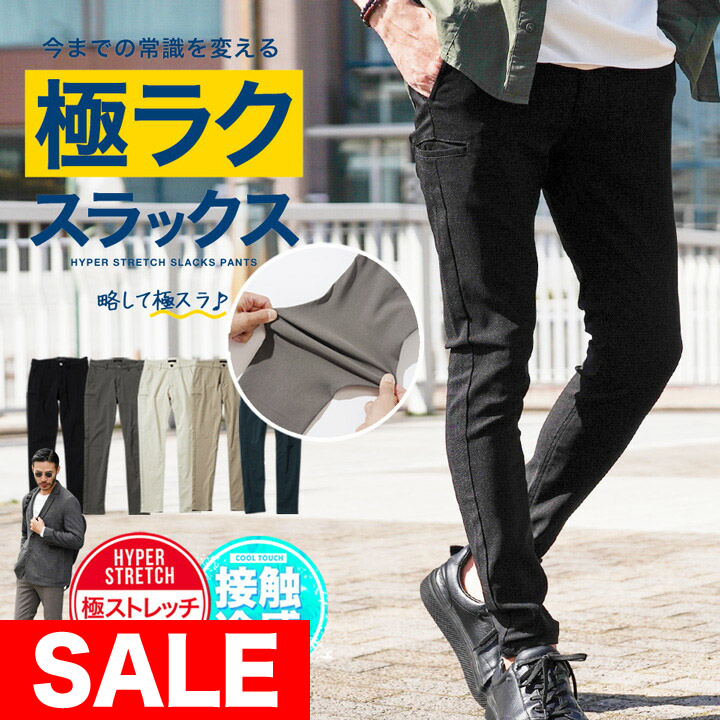 楽天市場】【SALE】【メール便送料無料】 スリム ストレッチパンツ