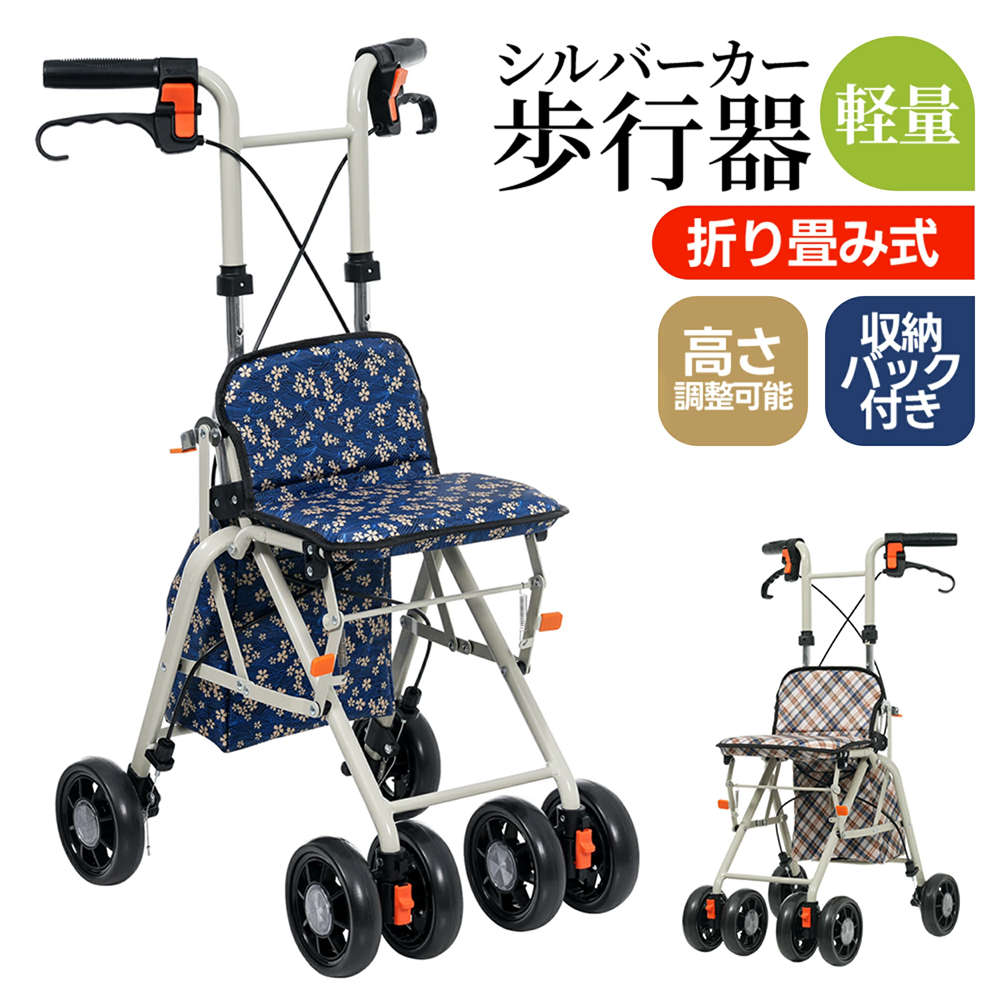 座る シルバーカー 歩行補助用品」の人気商品一覧 | 安い商品を通販