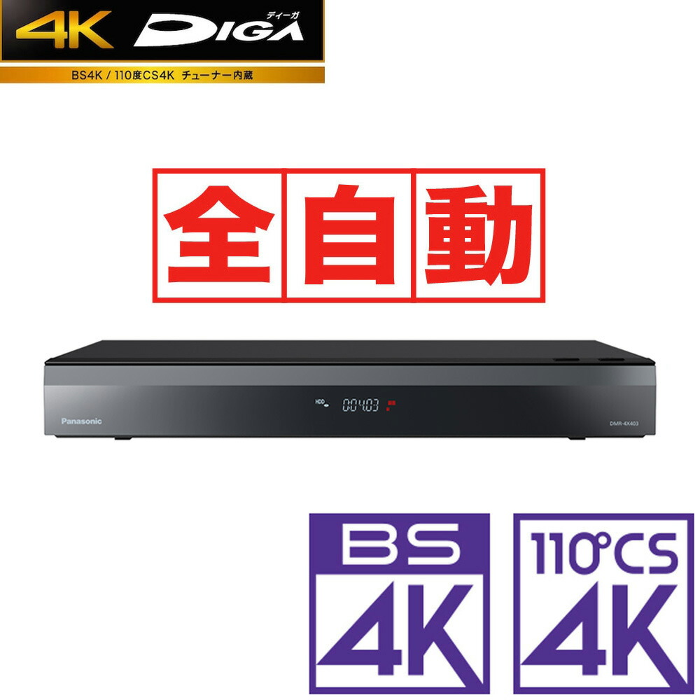 楽天市場】パナソニック ブルーレイディーガ dmr－ux4030の通販