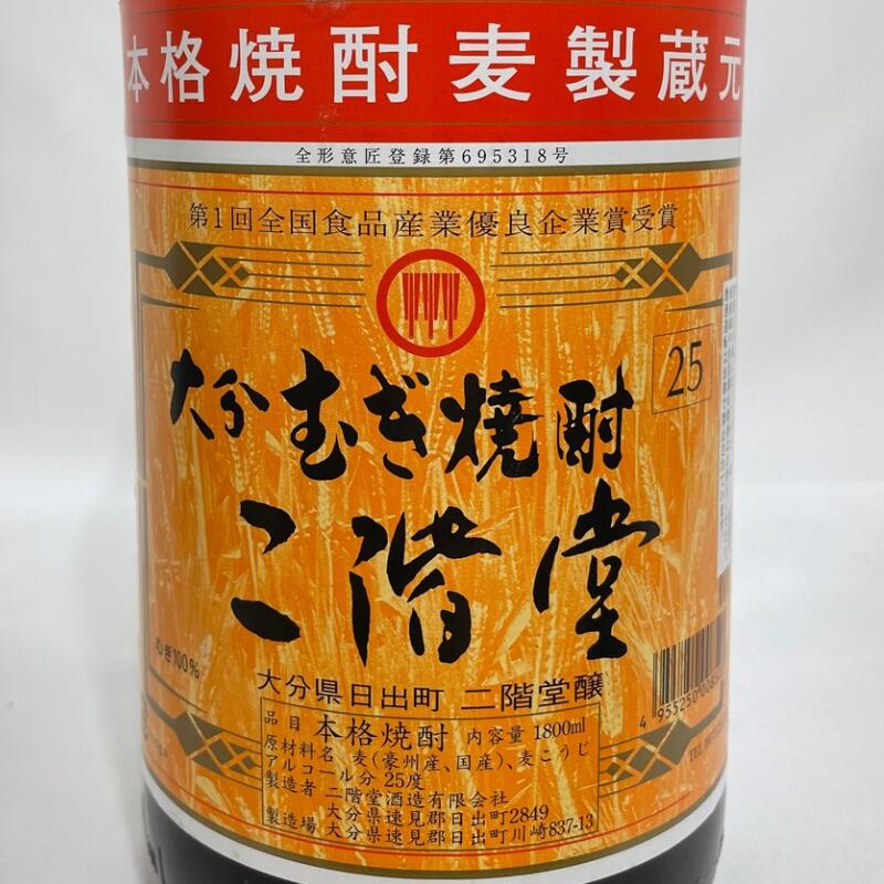 楽天市場】大分麦焼酎 二階堂 25度 大分県（二階堂酒造）【1800ml