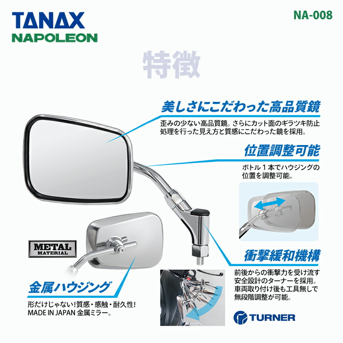 楽天市場】タナックス ナポレオン NA-008 エーゼット4ミラーEX