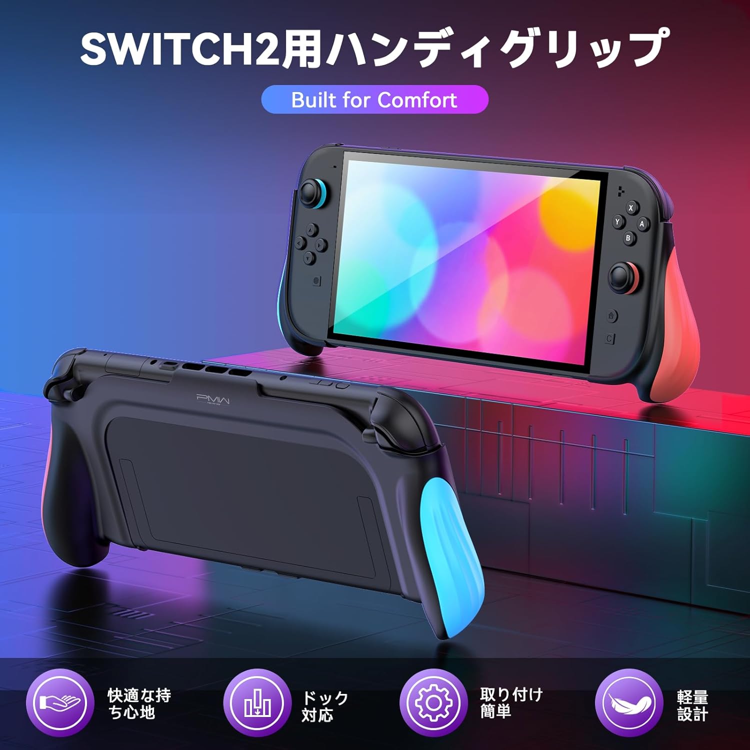 楽天市場】Nintendo Switch 2 対応 一体型グリップケース 超軽量65g