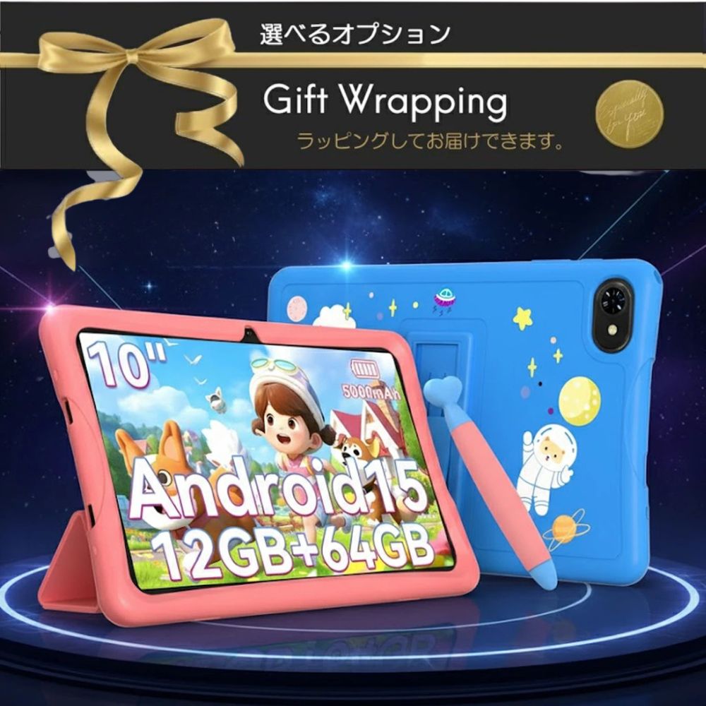 楽天市場】Android 15 キッズタブレット 10インチ 子供用タブレット