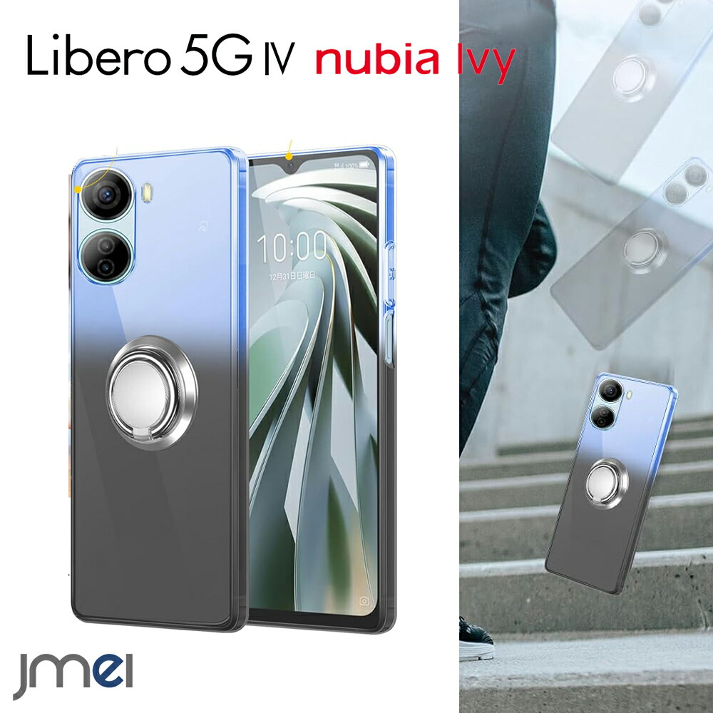 楽天市場】Libero 5G IV A302ZT ケース リング付き グラデーション TPU