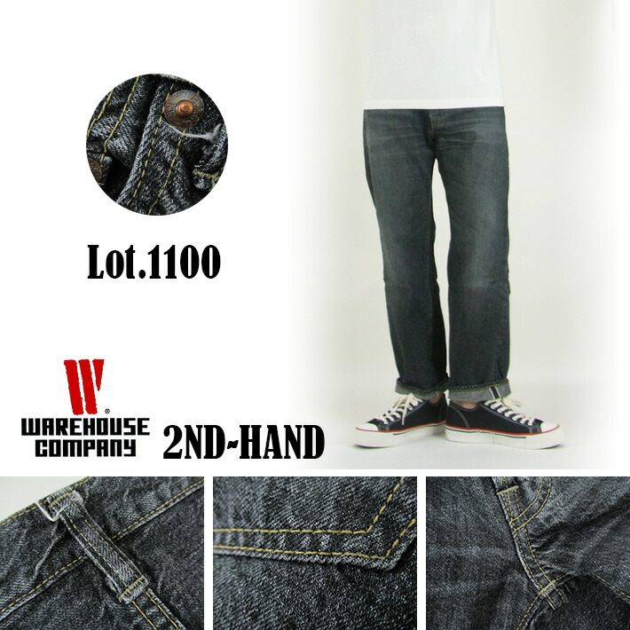 楽天市場】WAREHOUSE ウエアハウス 2ND-HAND Lot.1100 ブラック