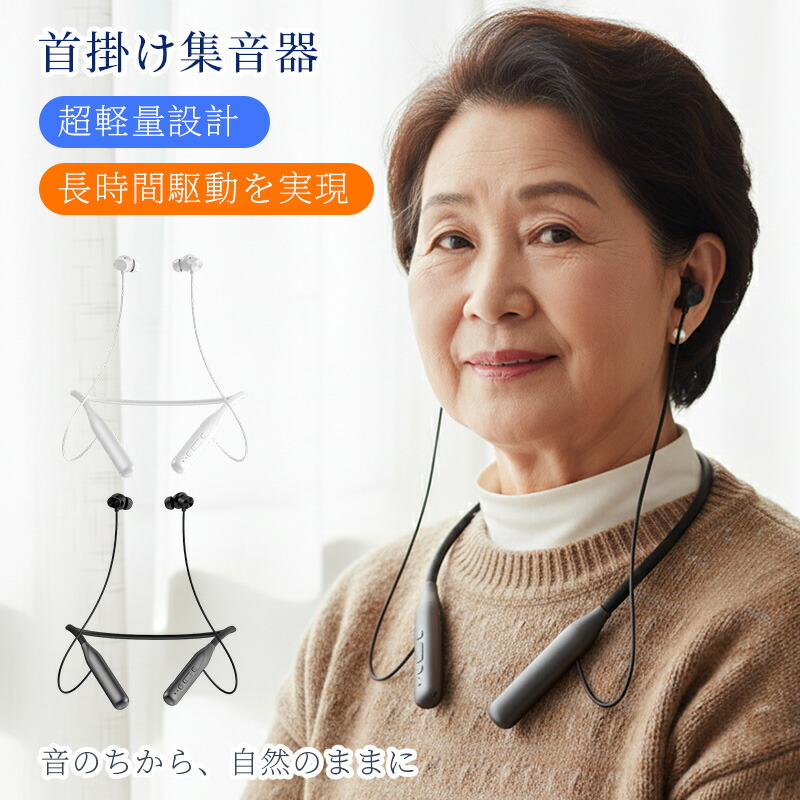 集音器ミミクリア」の人気商品一覧 | 安い商品を通販サイトから探す