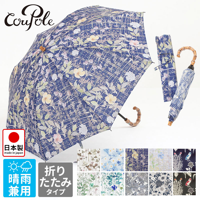 楽天市場】リバティ 傘 折りたたみ（晴雨兼用傘｜傘）：バッグ・小物