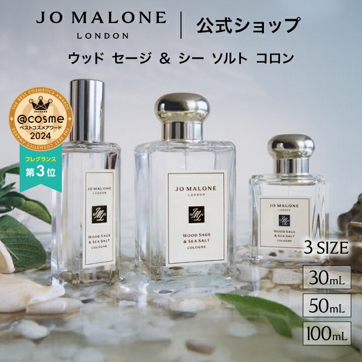 楽天市場】公式｜ジョー マローン ロンドン ウッド セージ ＆ シー