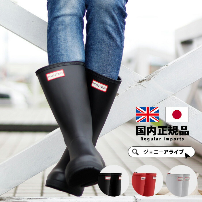 楽天市場】【毎月1日☆全品11％OFFクーポン】 ハンター レインブーツ