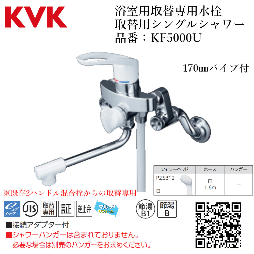 浴室 混合栓 シャワー KVK」の人気商品一覧 | 安い商品を通販サイト