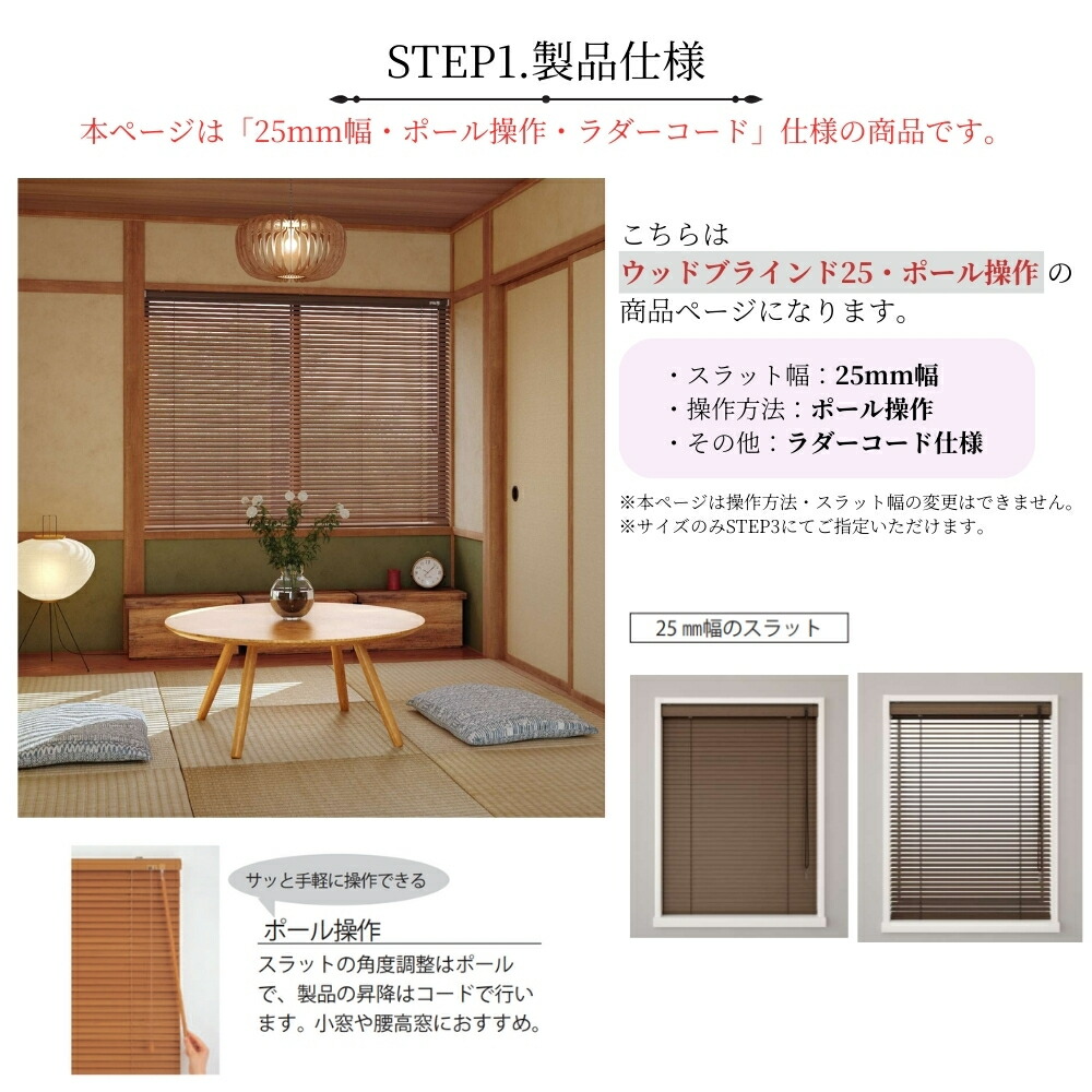 楽天市場】ウッドブラインド25 ポール操作 ラダーコード仕様 幅161