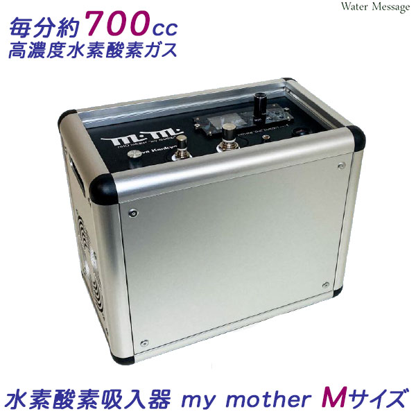 楽天市場】水素酸素吸入器 my mother Mサイズ（シルバー）【送料無料