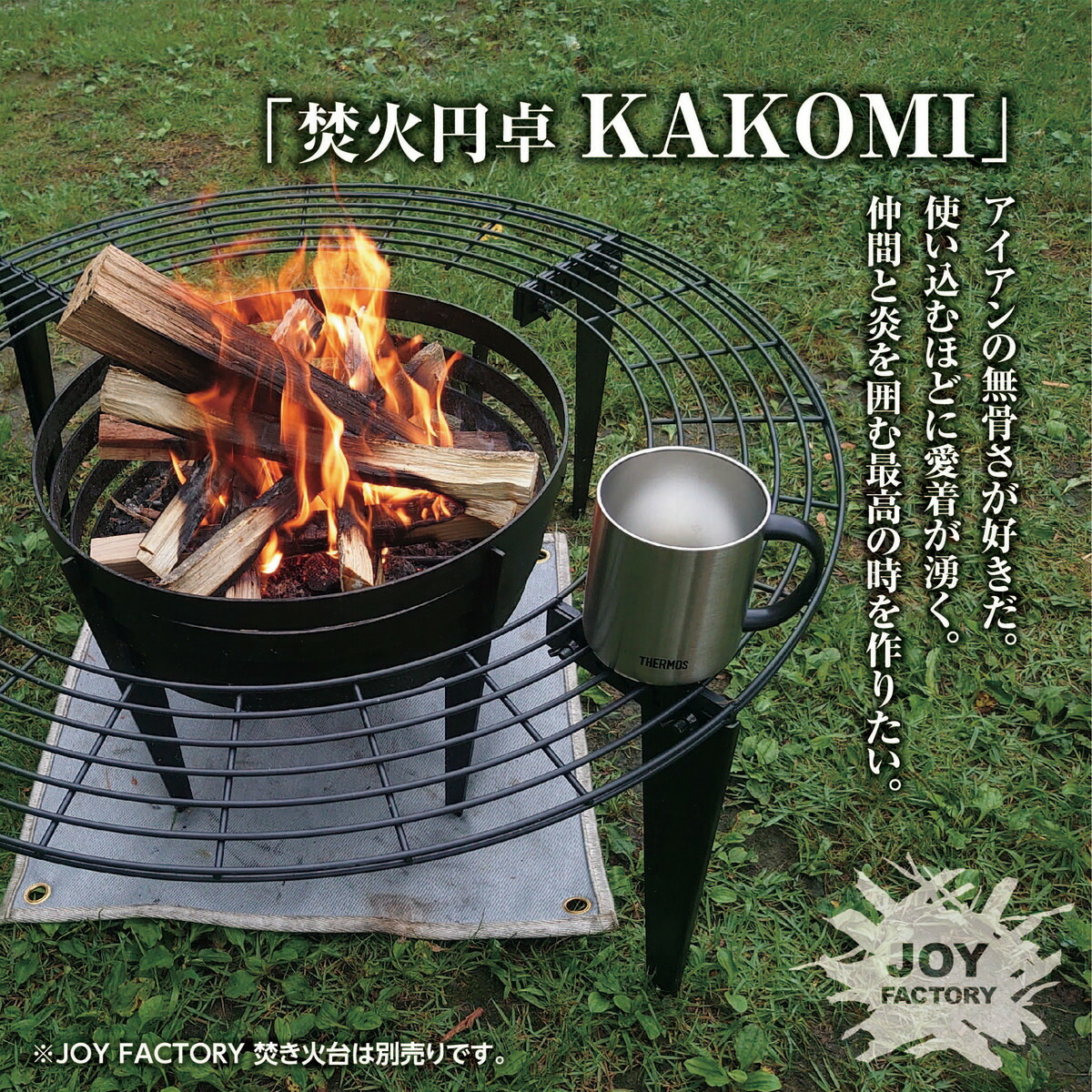 楽天市場】JOY 焚火円卓”KAKOMI” [IS-23] 日本製 収納バッグ付 組立式
