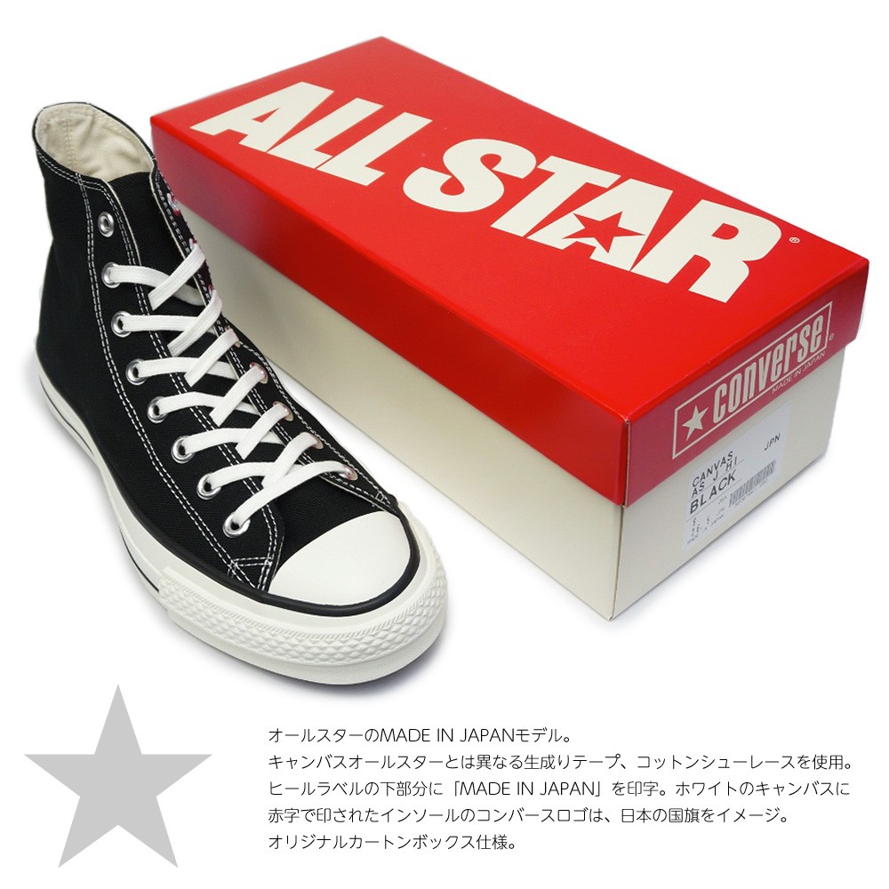 楽天市場】コンバース CONVERSE 日本製 スニーカー オールスター J