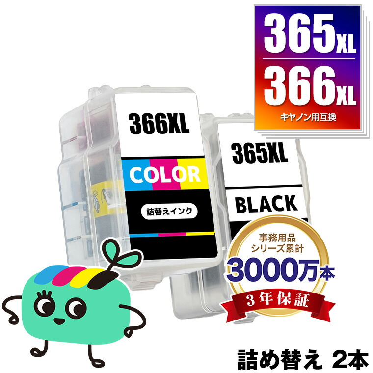 楽天市場】BC-365XL BC-366XL (BC-365 BC-366の大容量) お得な2本