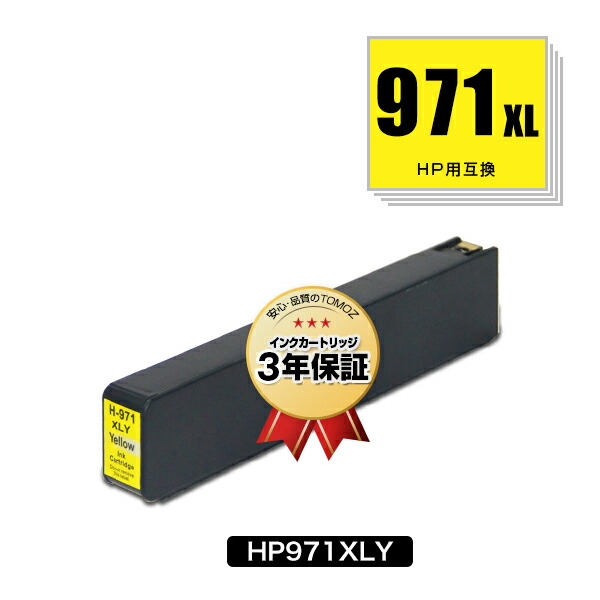 インクカートリッジ イエロー HP CN628AA 純正 期限切れ HP® HP 971XL