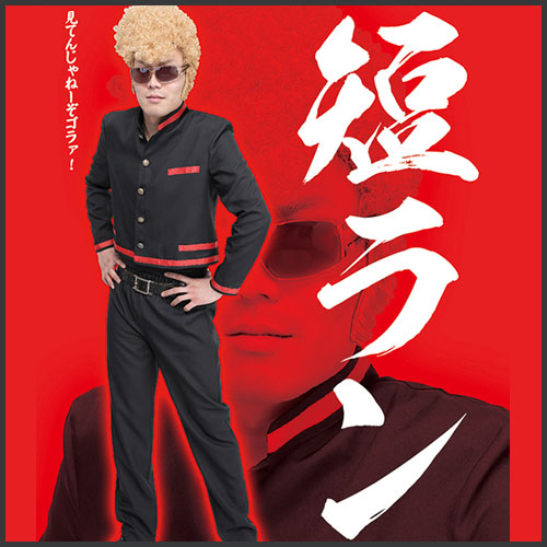 楽天市場】!!最安値挑戦中!!【学ラン コスプレ】学ラン 木更津 短ラン
