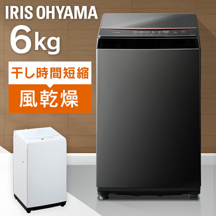 楽天市場】《P5倍☆24日9:59迄》＼激アツ価格☆／ 洗濯機 アイリス