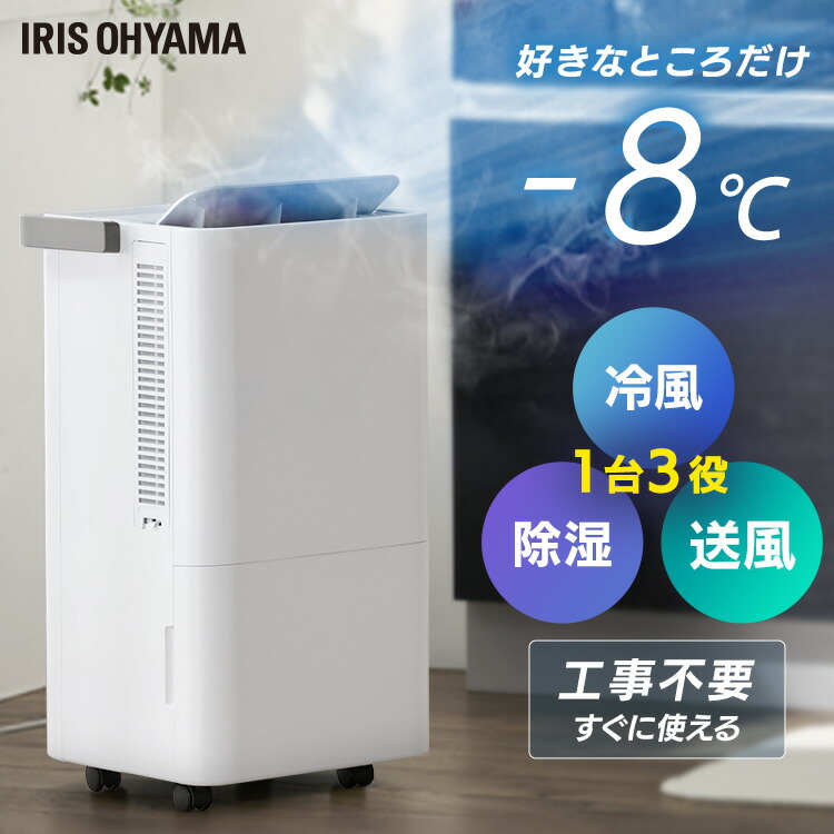 楽天市場】【工事不要】 スポットクーラー アイリスオーヤマ