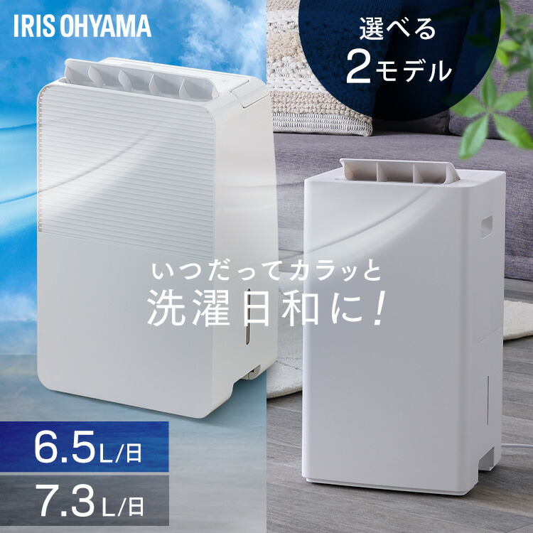 アイリスオーヤマ 除湿機 じょしつき」の人気商品一覧 | 安い商品を