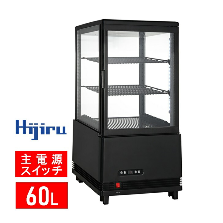 楽天市場】【アウトレット売り尽くし特価】 60L 黒 4面ガラス 冷蔵