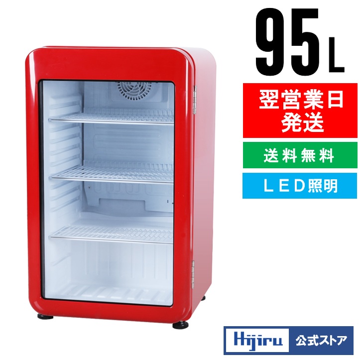 楽天市場】ショーケース レトロ 冷蔵の通販