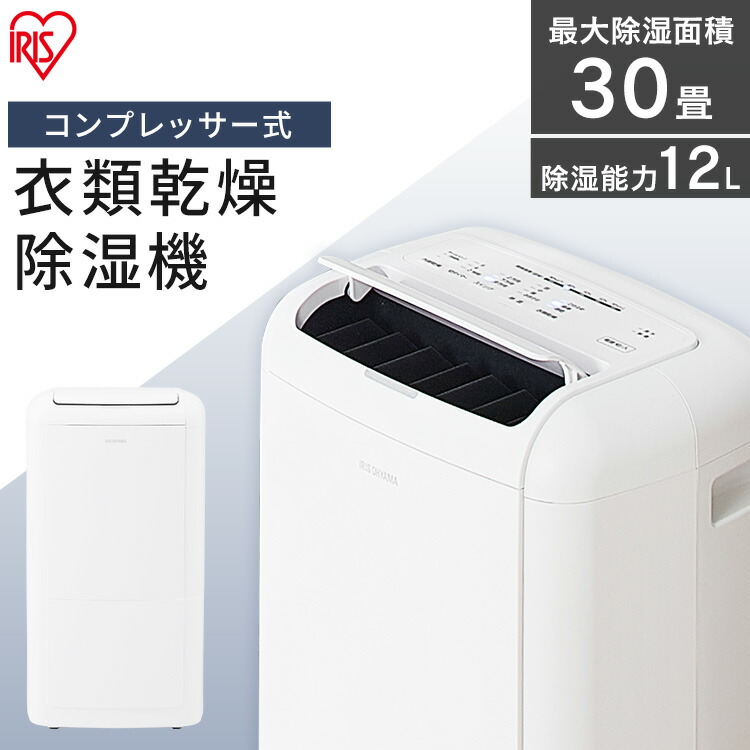 楽天市場】衣類乾燥除湿機 ijc－h140の通販