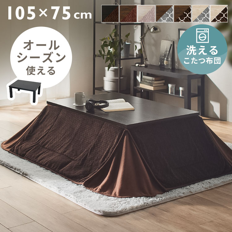 楽天市場】こたつ セット 長方形 ヴィンテージこたつ 105×75 布セット