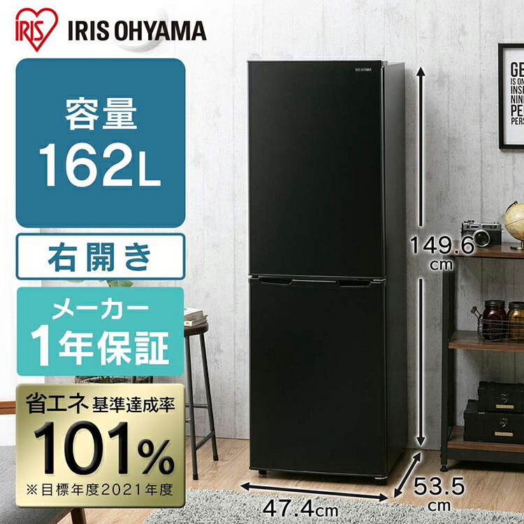 楽天市場】冷蔵庫 小型 2ドア 162L 右開き アイリスオーヤマ