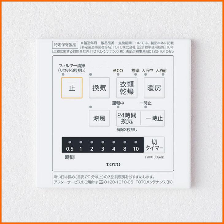 楽天市場】TYB3111GAS TOTO 三乾王 浴室暖房乾燥機 AC100V 1室換気