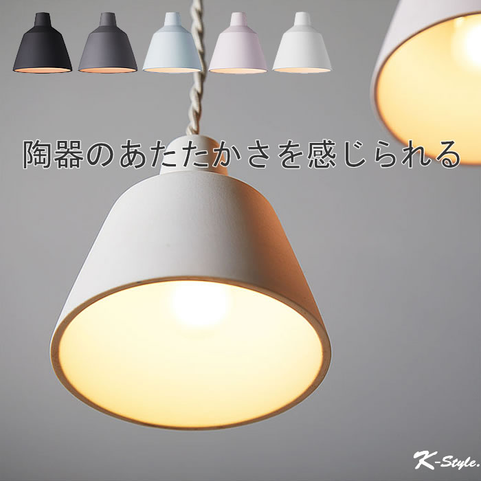 楽天市場】ペンダントライト 一灯 陶器 吊下げ灯 北欧 ライト LED