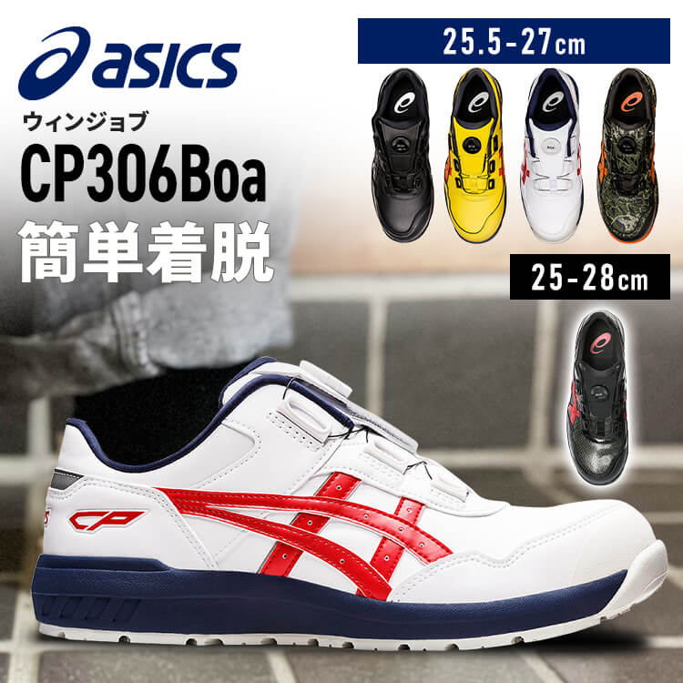 アシックス安全靴 cp306 作業靴」の人気商品一覧 | 安い商品を通販