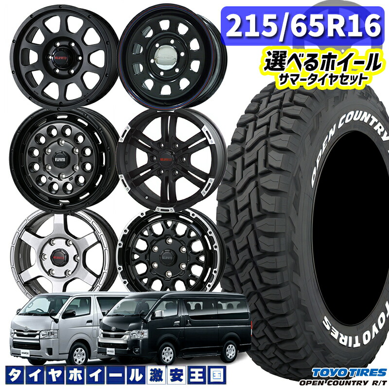 楽天市場】ハイエース タイヤホイール 4本セット 215/65r16 ホワイト